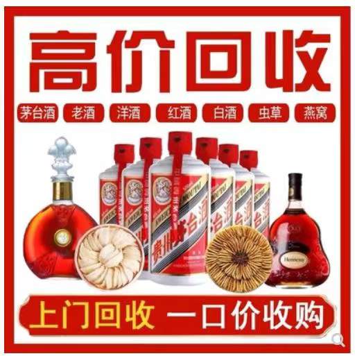 勉县回收茅台酒烟酒