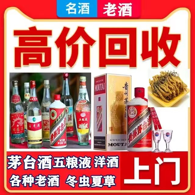 勉县八十年茅台酒回收上门哪里回收(附近上门回收茅台酒）